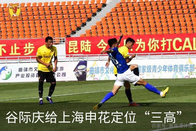谷际庆给上海申花定位“三高” 让球迷能够更满意
